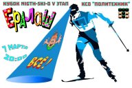 Ночное ориентирование на лыжах. "Кубок Nigth-ski-o" V этап "Ералаш" Ночное ориентирование на лыжах. "Кубок Nigth-ski-o" V этап "Ералаш"